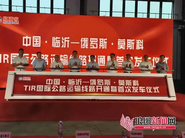 详解国际公路运输新模式TIR，山东新增单程上万公里临沂-莫斯科TIR