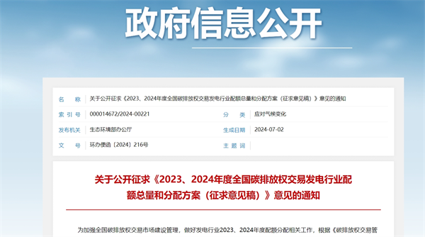 可结转、无预支，排除外购电力间接排放！发电行业碳配额方案来了