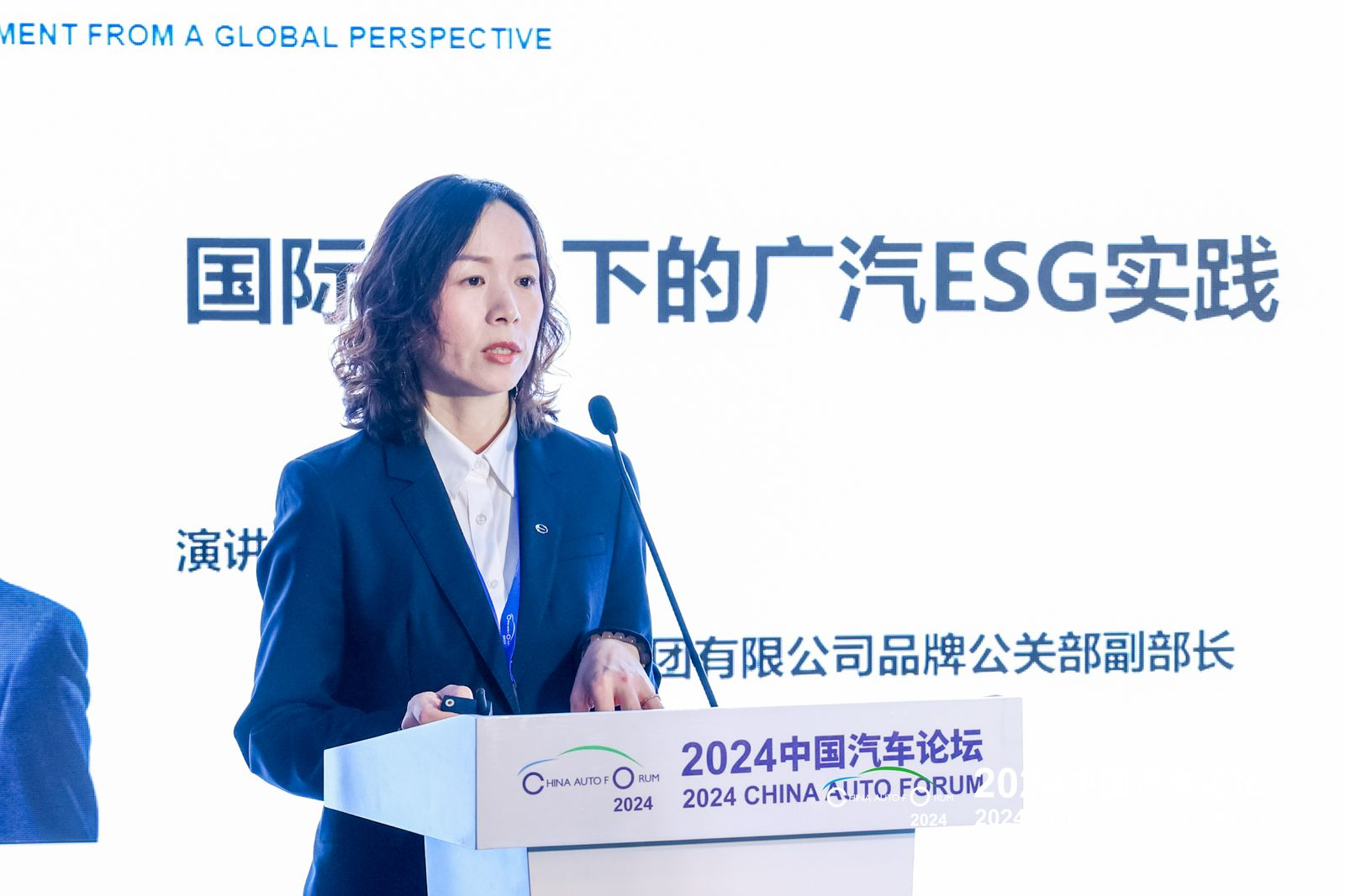 广汽陈艳梅：国际视角下的广汽ESG实践