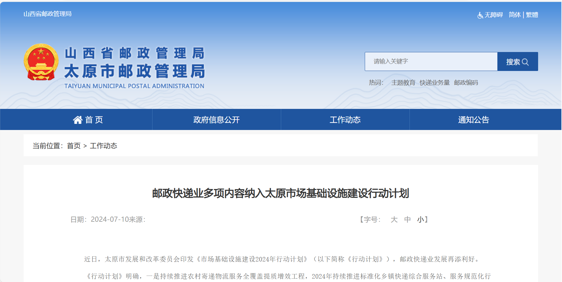 山西太原将建设一批“电子商务+物流配送”聚集区