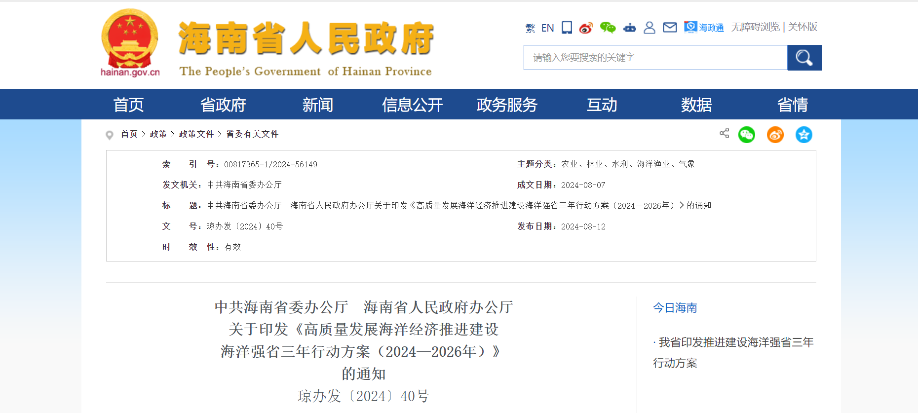 海南：聚焦海上风电制氢制醇 推进海洋经济发展