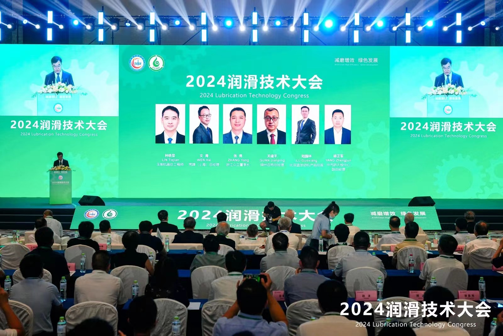 聚焦润滑行业技术 助力科技自立自强——2024润滑技术大会在青岛开幕