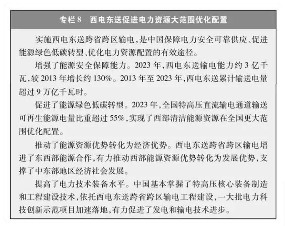《中国的能源转型》白皮书全文发布