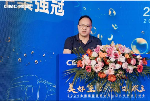 美好生活·“油”你做主 | 2024全国道路运输食用油罐式车辆技术峰会圆满举行！