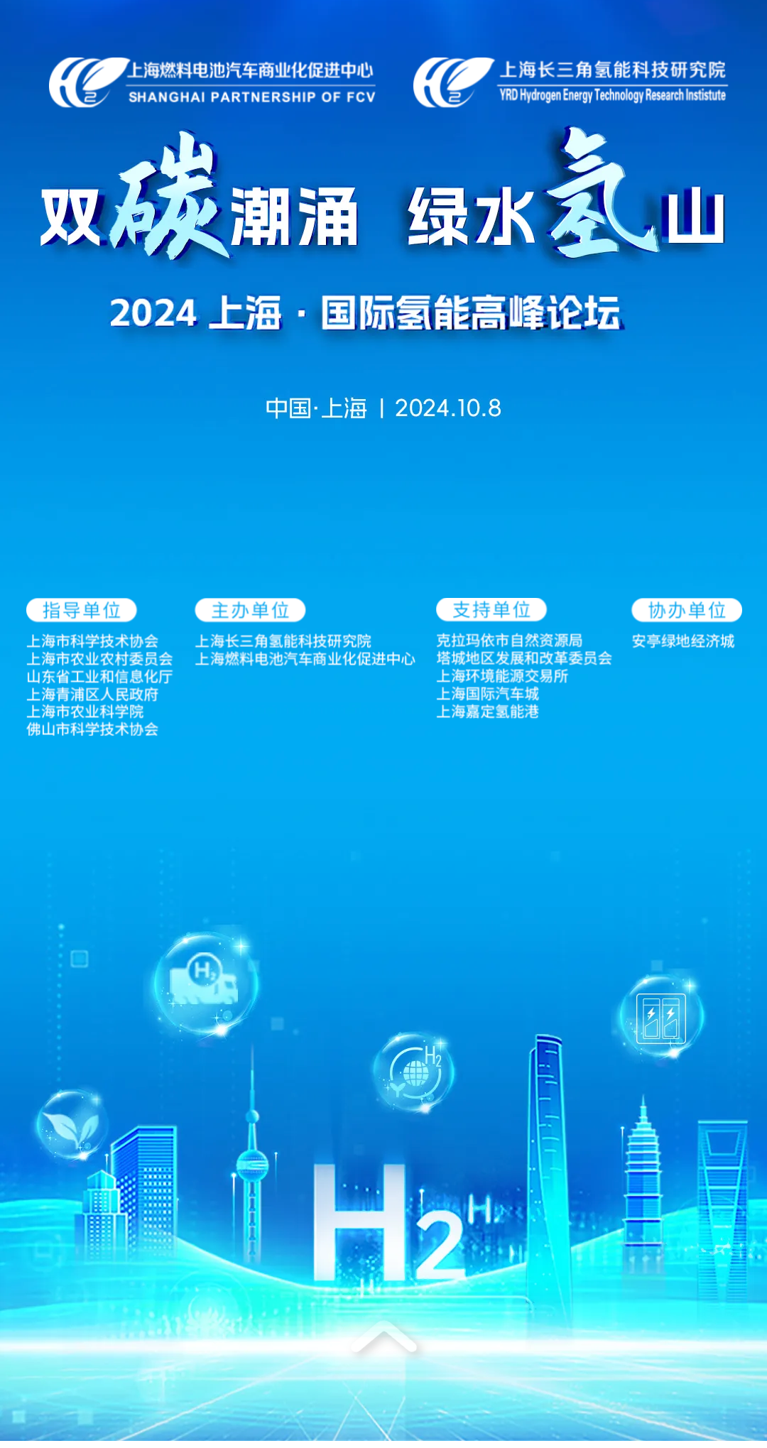 双碳潮涌 绿水氢山