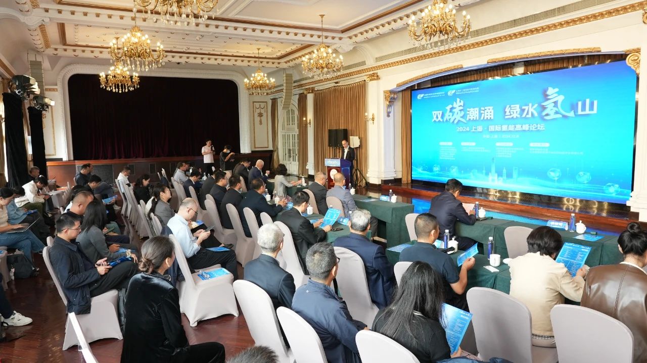 “氢”装上阵 共筑“零碳”世界——2024上海·国际氢能高峰论坛盛大启幕，推动氢能产业生态可持续发展