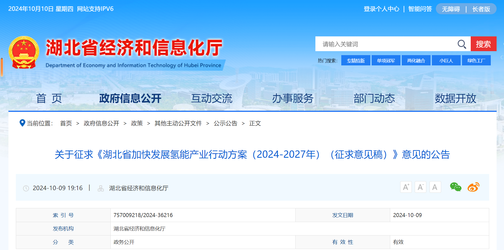 湖北：给予氢车高速通行费全额返还，支持开展离网制氢
