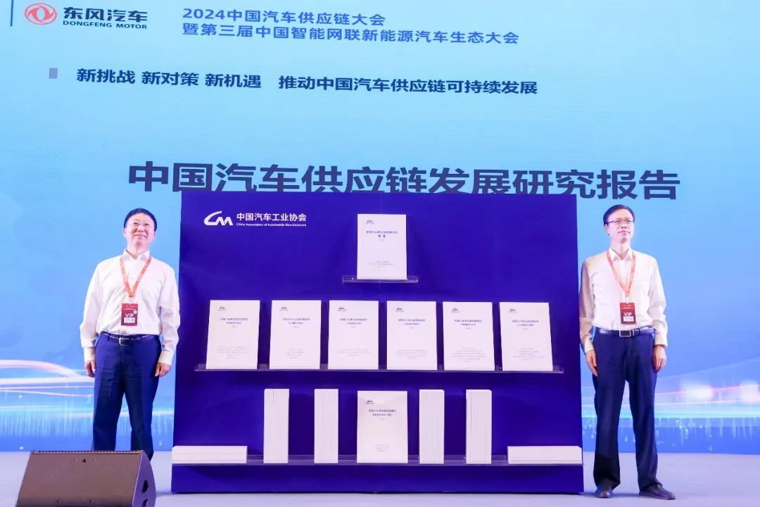 应对挑战，抢抓机遇，2024中国汽车供应链大会在武汉召开