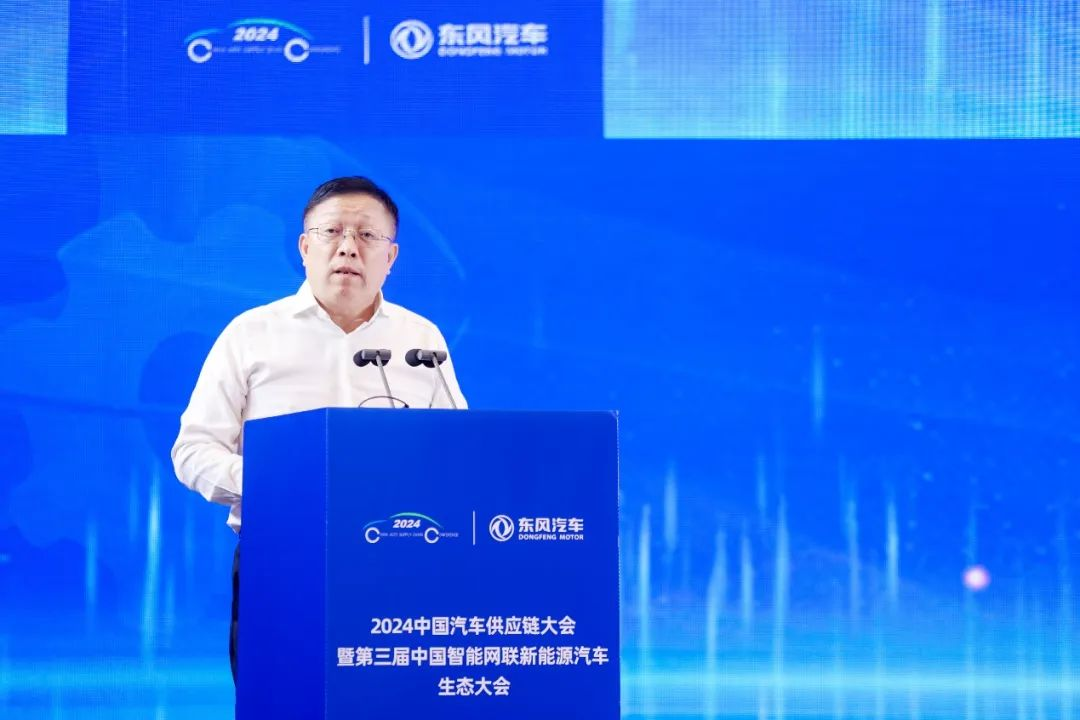 应对挑战,抢抓机遇,2024中国汽车供应链大会在武汉召开