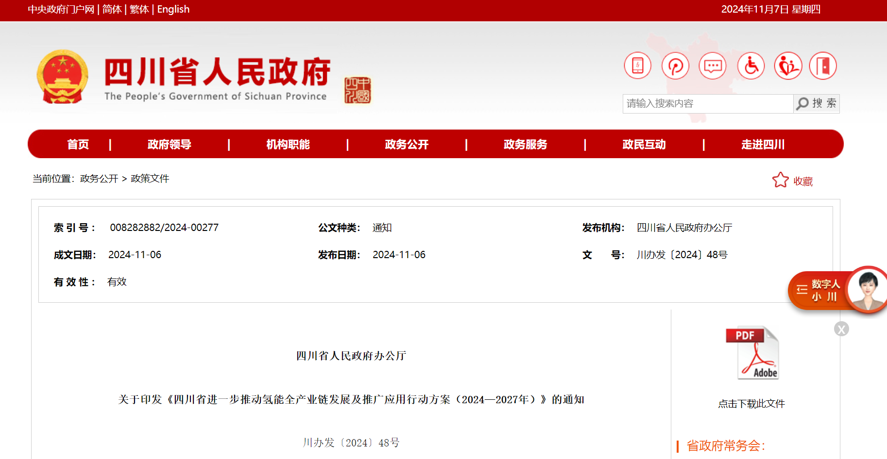 四川：力争氢能规模化应用！
