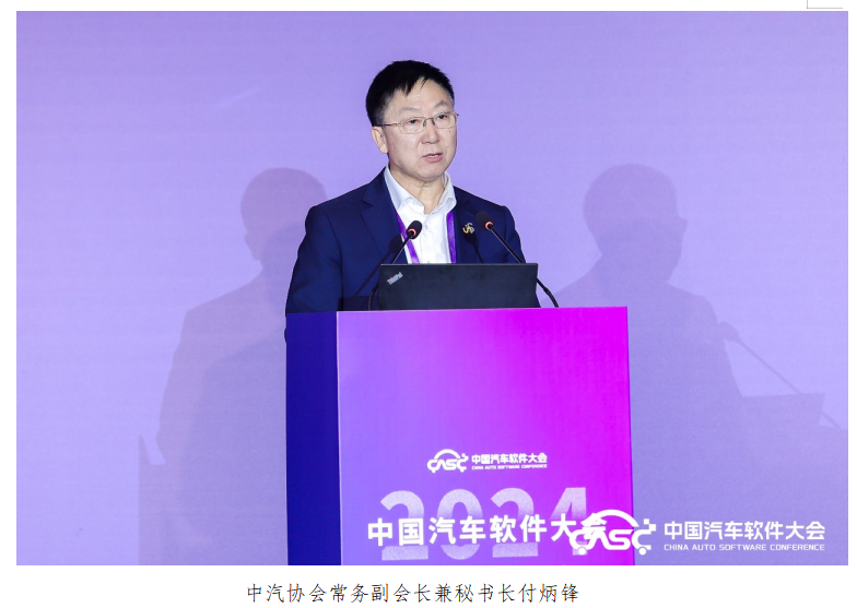 “软件智领未来 融合共创生态”  2024中国汽车软件大会在上海嘉定举行