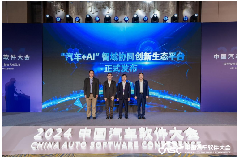 “软件智领未来 融合共创生态”  2024中国汽车软件大会在上海嘉定举行