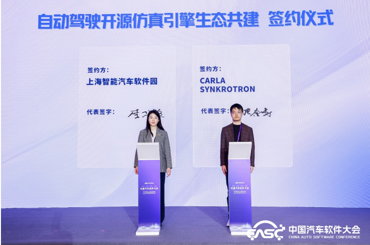 “软件智领未来 融合共创生态”  2024中国汽车软件大会在上海嘉定举行