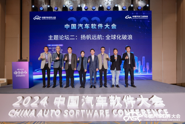 “软件智领未来 融合共创生态”  2024中国汽车软件大会在上海嘉定举行
