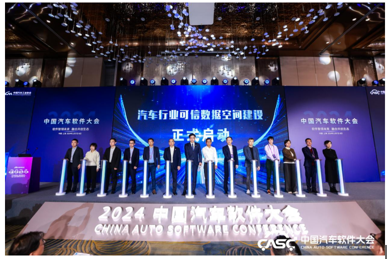 中汽协会联合多方主体共同启动汽车行业可信数据空间建设