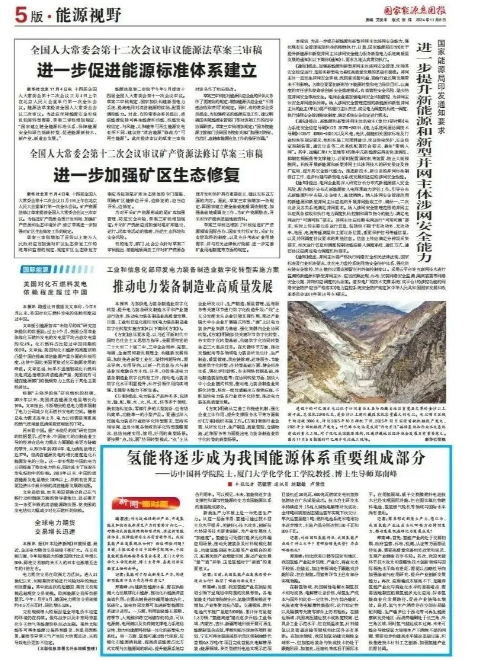 郑南峰院士：氢能将逐步成为我国能源体系重要组成部分