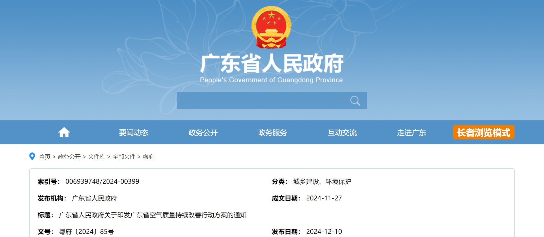 广东：各地级以上市新增或更新的公交车全部使用电动汽车或氢燃料电池车