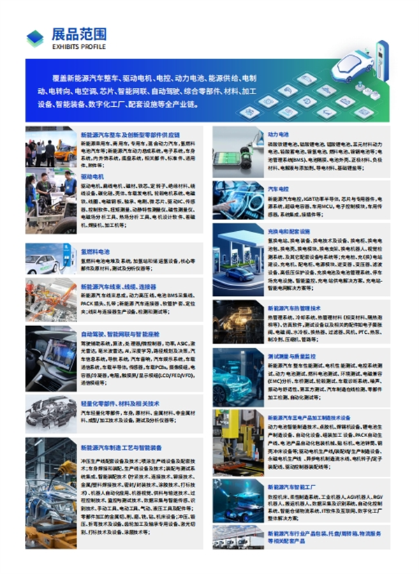2025第十五届大湾区国际新能源汽车技术与供应链博览会将于10月在广州举办