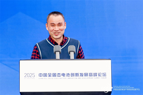 人工智能赋能全固态电池研发平台升级专题论坛｜第二届中国全固态电池创新发展高峰论坛