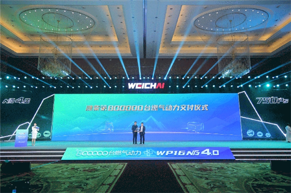 潍柴第800000台燃气动力下线暨全新一代WP16NG4.0上市发布！