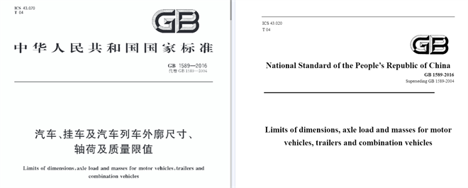 中美欧对比分析工信部为何修订强标GB 1589