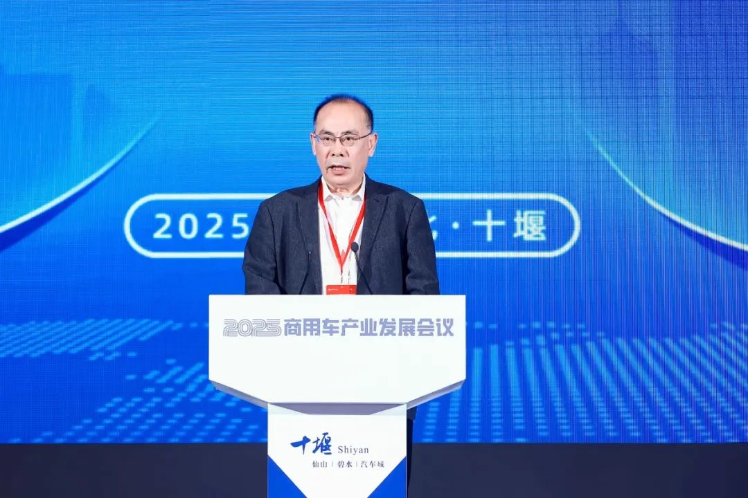 加快发展新质生产力，2025商用车产业发展会议在湖北十堰召开