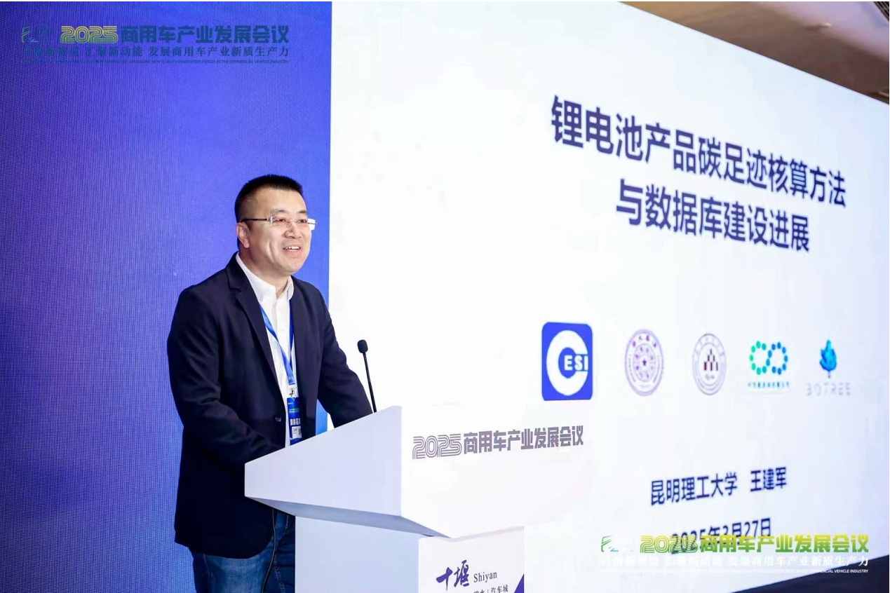 昆明理工大王建军：锂电池产品碳足迹核算方法与数据库建设进展