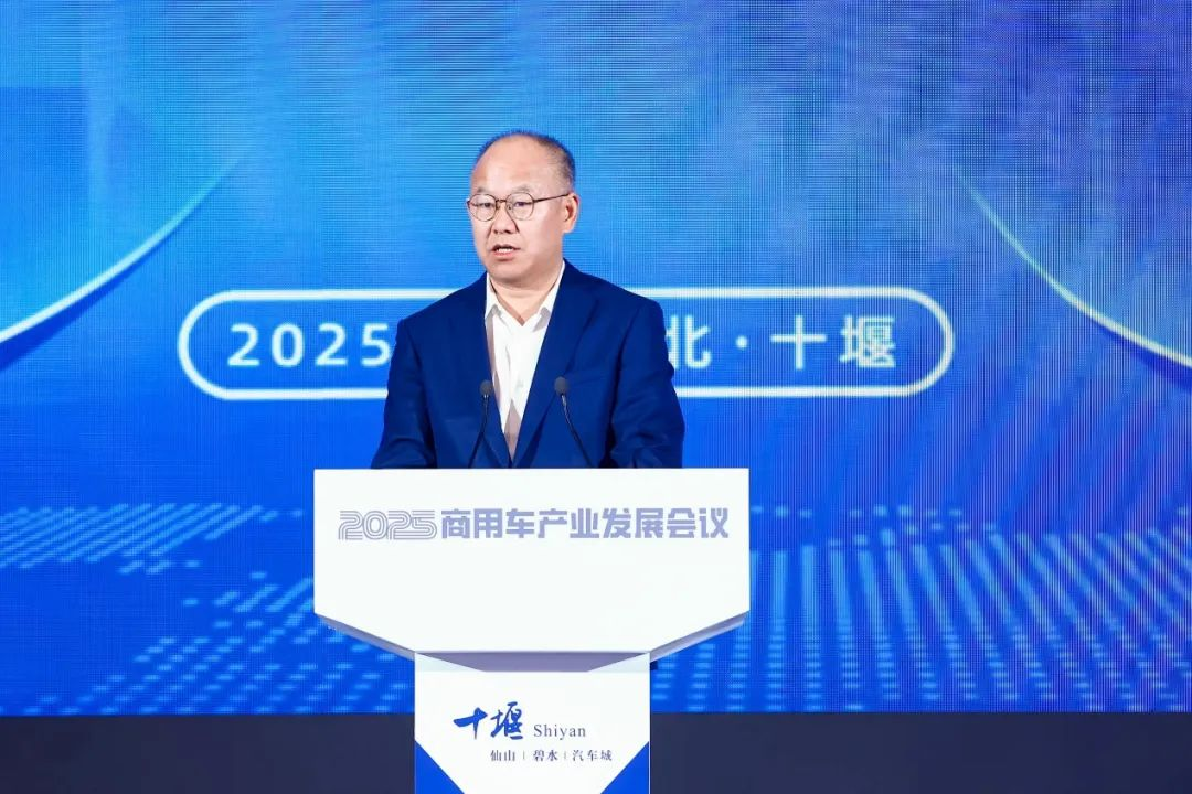 加快发展新质生产力，2025商用车产业发展会议在湖北十堰召开