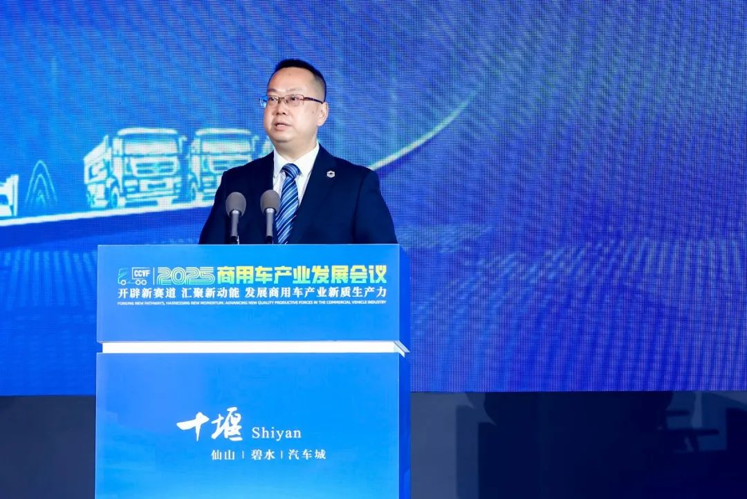 加快发展新质生产力，2025商用车产业发展会议在湖北十堰召开