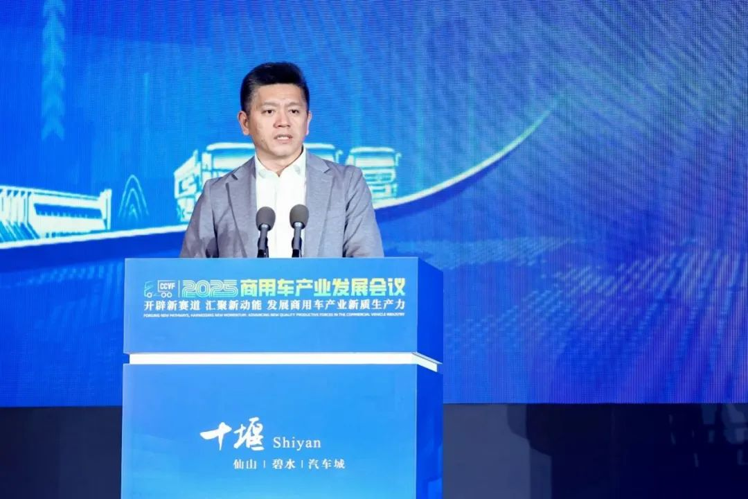 加快发展新质生产力，2025商用车产业发展会议在湖北十堰召开