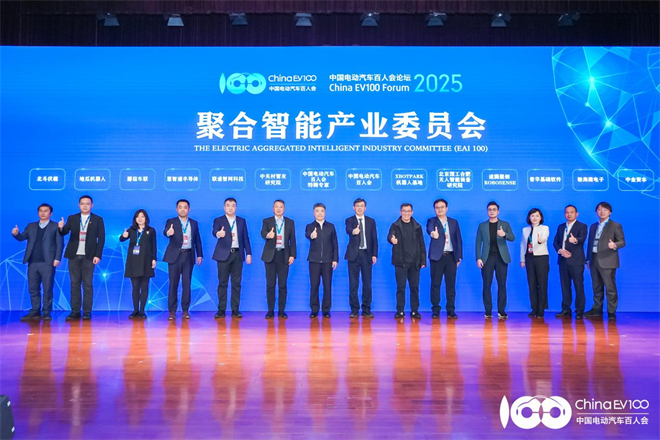 聚合智能产业委员会（EAI 100）正式成立