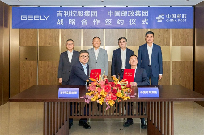 吉利控股集团与中国邮政签署战略合作框架协议