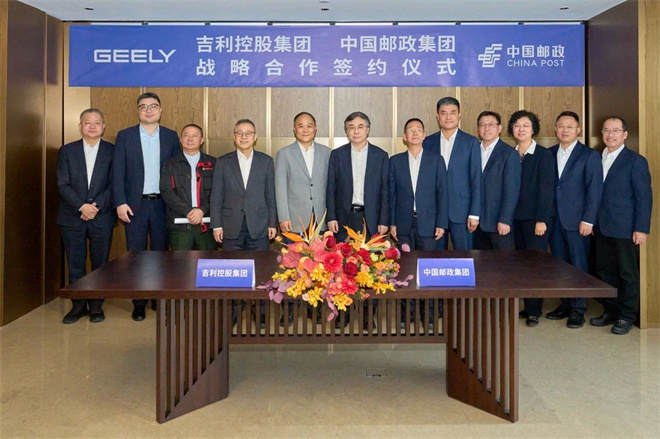 吉利控股集团与中国邮政签署战略合作框架协议