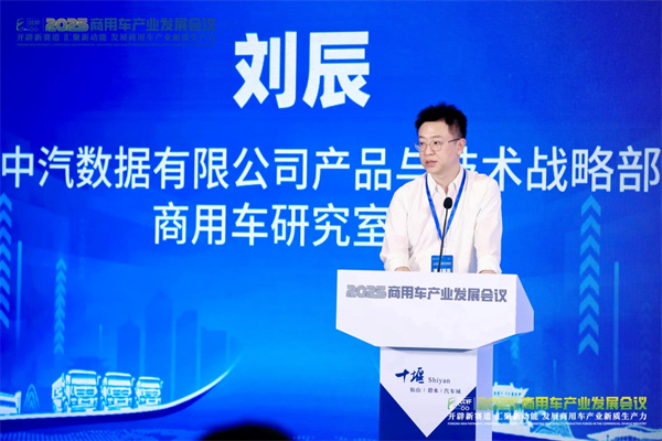 中汽数据刘辰：中国商用车市场发展趋势展望——产业重构的驱动变量与政策演进