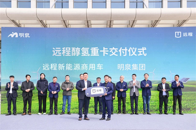 远程星瀚G醇氢危化品牵引车批量交付山东大客户，打造“以醇运醇”绿色运力示范