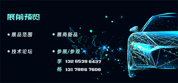 2025广州国际汽车技术展来袭：前沿技术、精彩论坛，不容错过！