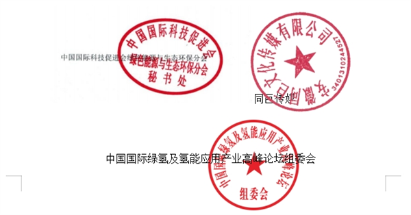 2025年中国国际绿氢及氢能应用产业高峰论坛将于6月27-28日在苏州举办
