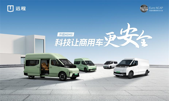 市场到底需要什么样的VAN？2025款远程超级VAN给你答案