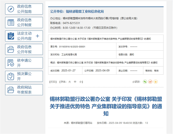 内蒙古锡林郭勒盟：2030年绿色氢氨醇产业目标产值30亿，绿氢产能20万吨/年