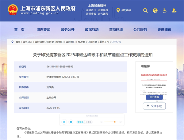 浦东新区：逐步推进货运车辆、垃圾车等油改电、油改氢