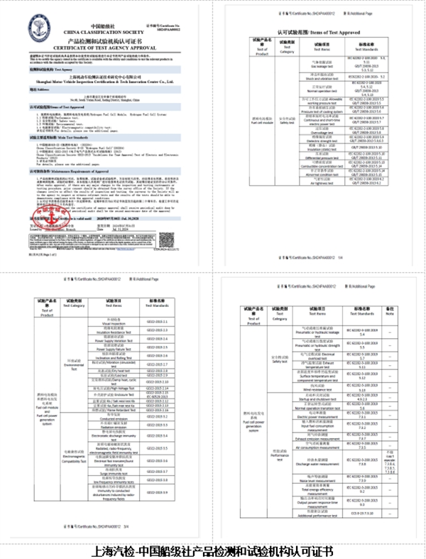 技术分享 | 船用燃料电池系统测试标准解读