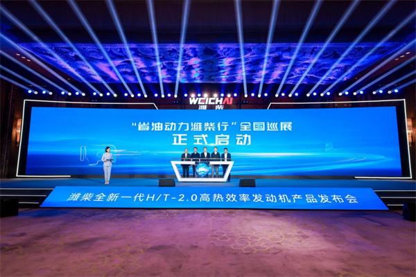 以“省油”科技重塑高效运输新标杆！潍柴全新一代H/T-2.0高热效率发动机产品重磅发布