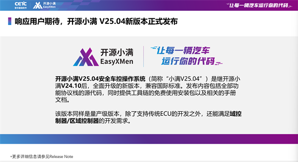 开源车用操作系统迎来全新版本|龘微内核V2.1和 小满V25.04正式发布