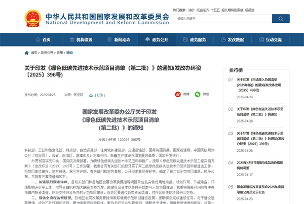 超20个氢能项目，绿色低碳先进技术示范项目清单 （第二批）正式发布