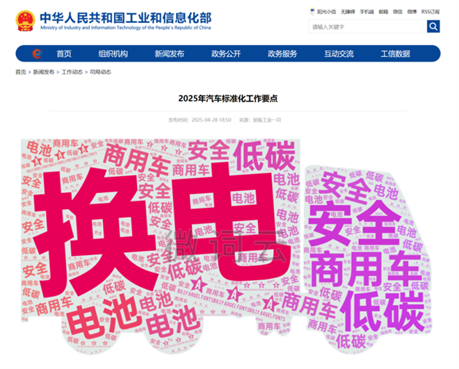 从零散扶持到系统规划，工信部将推动制定商用车换电标准体系