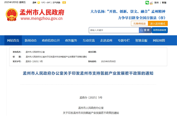 最高5000万，孟州发布氢能产业发展支持政策