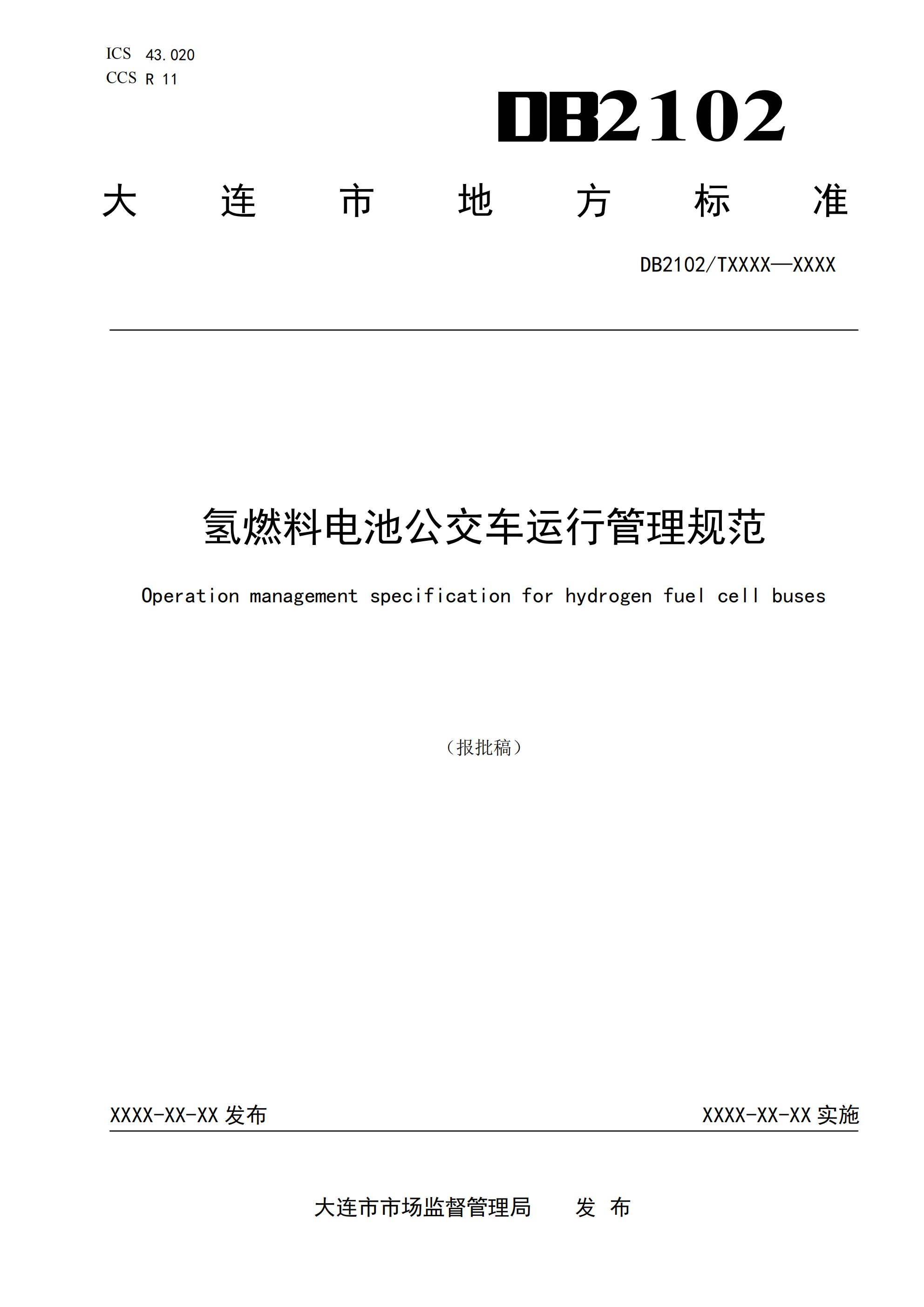 氢能公交正在全国“三级跳”