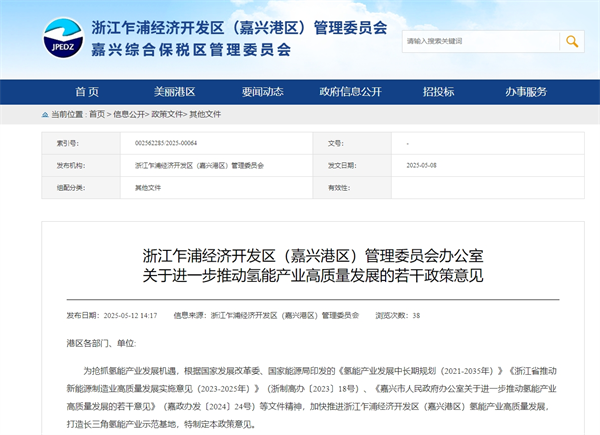 最高2000万投资补助，嘉兴港区进一步推动氢能产业高质量发展