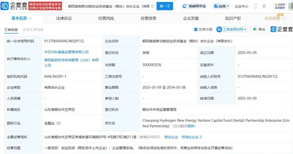 版图再扩张！中石化再投氢能基金，锁定10+标的企业