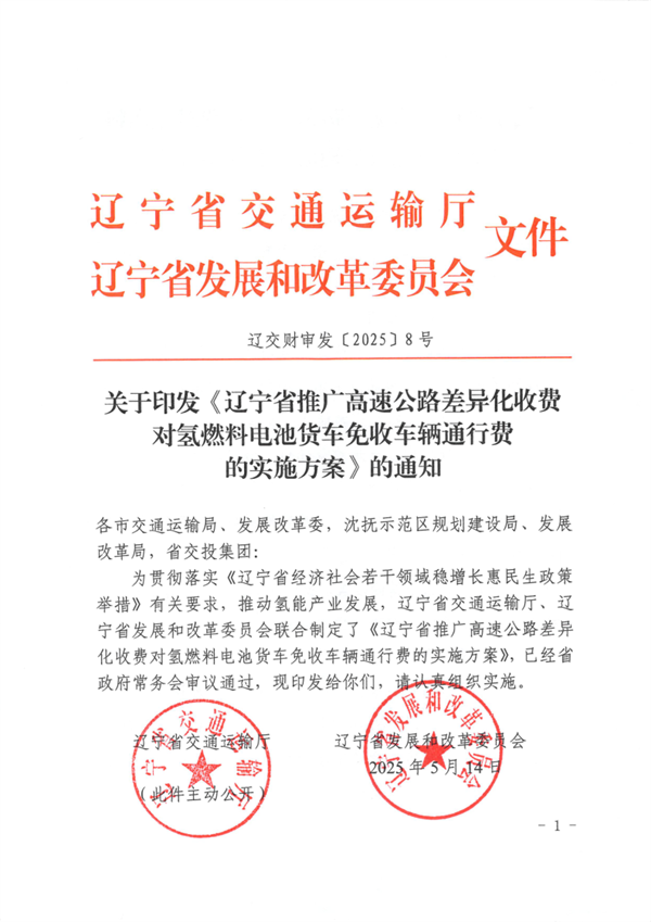 辽宁氢能货车高速通行正式免费！